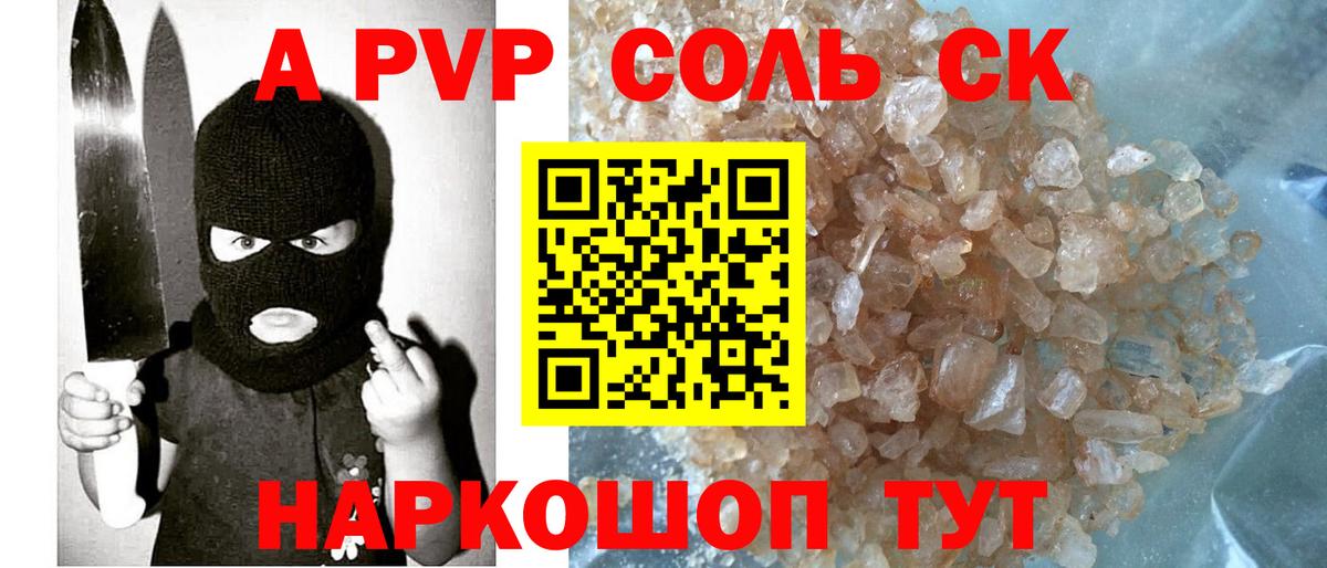 A PVP Crystall  Alpha-PVP СК КРИС  Шебекино  А ПВП  A PVP Crystall  Вход с VPN 