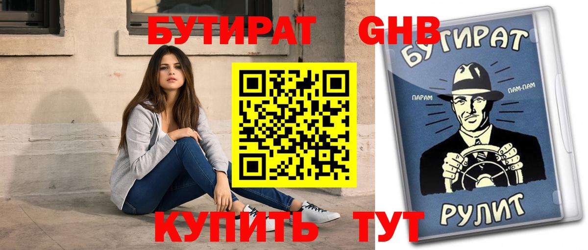 БУТИРАТ Butirat Шебекино