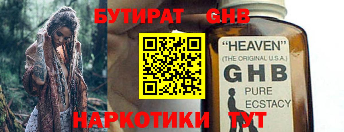Бутират BDO  Вход с VPN  Шебекино 