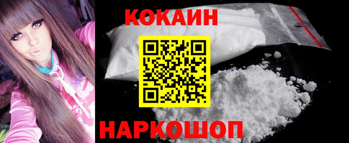 КОКАИН Эквадор  Кокаин FishScale  Вход с VPN  Шебекино 