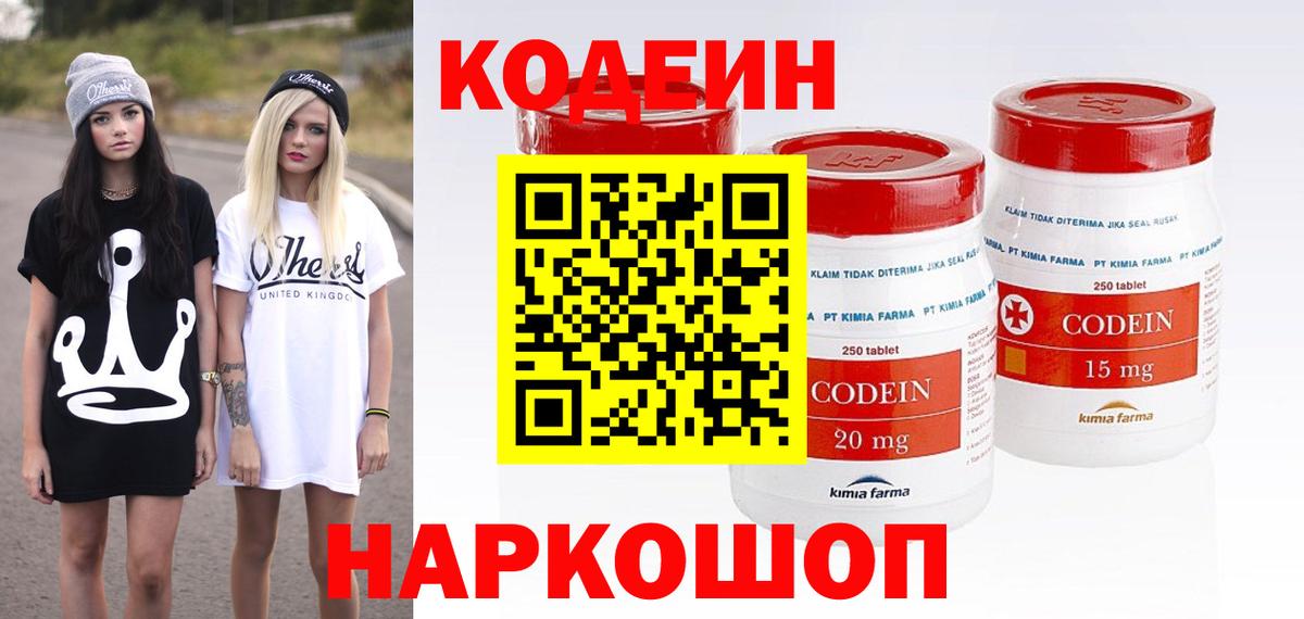 Кодеин напиток Lean (лин) Шебекино